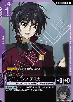 シン・アスカ 【ST09-008C】